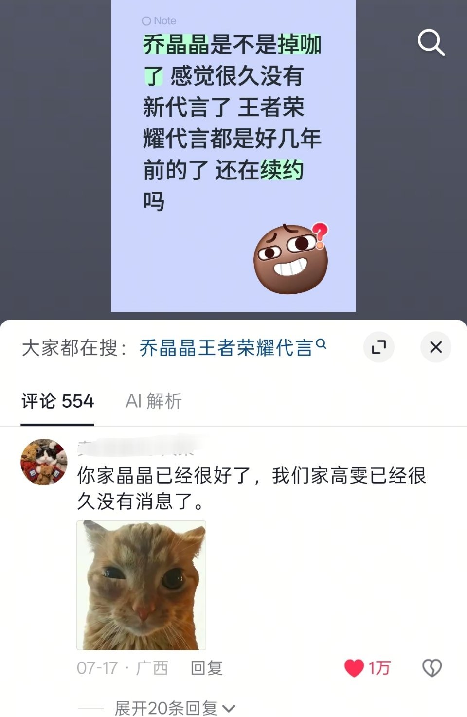 妈呀乔晶晶和高雯粉丝这是咋了 