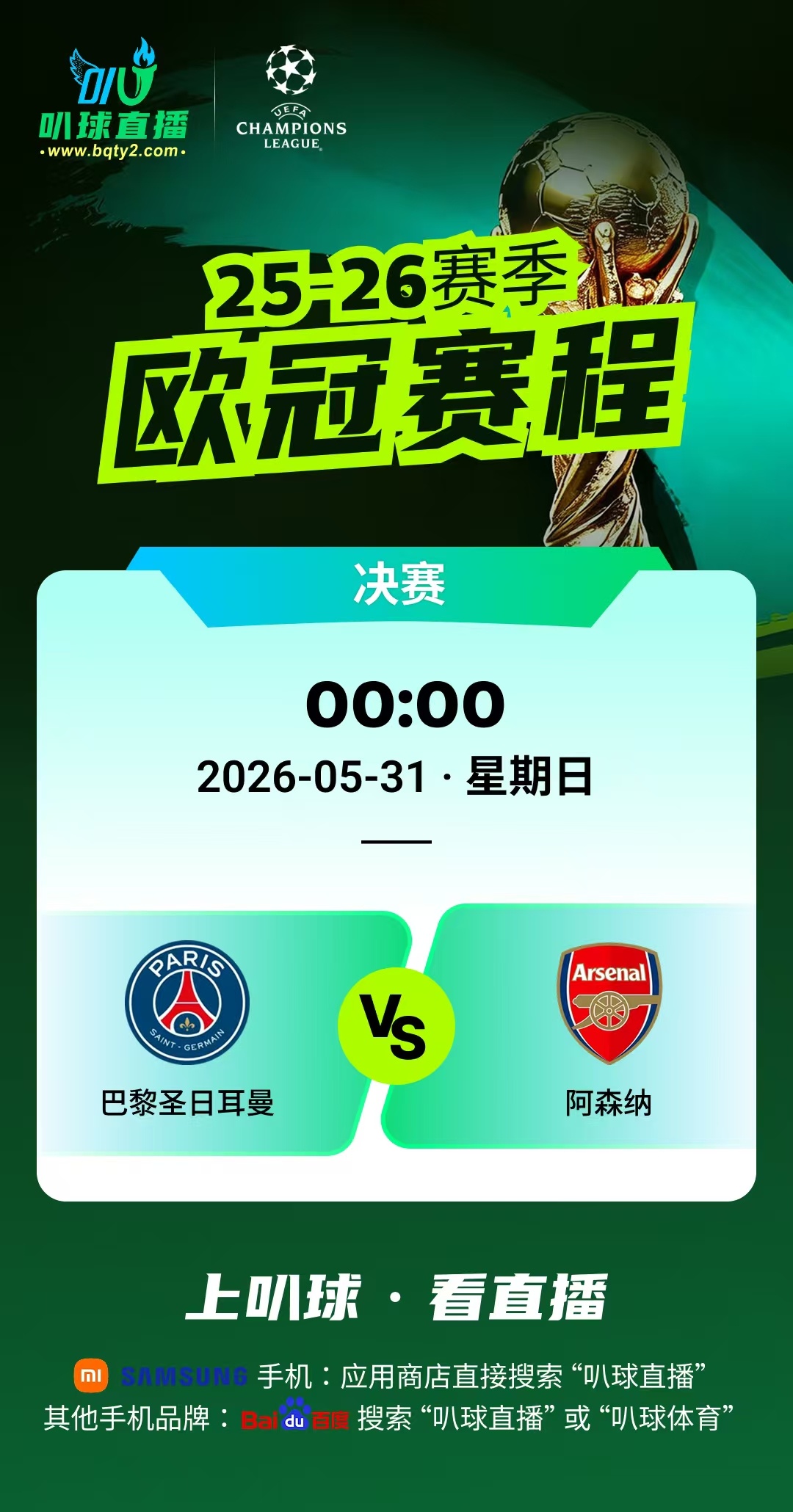 欧冠决赛：“最强之矛”大巴黎 VS “最强之盾”阿森纳！目前最新的消息，双方主力