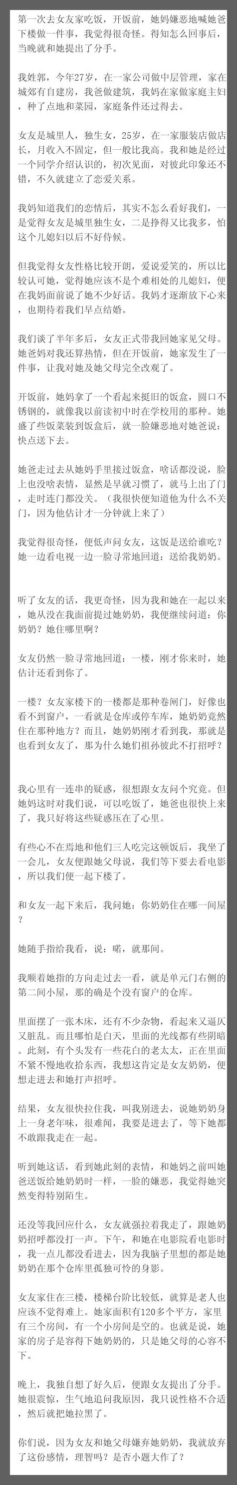 第一次去女友家吃饭，开饭前，她妈嫌恶地喊她爸下楼做一件事，我觉得很奇怪。得知怎么