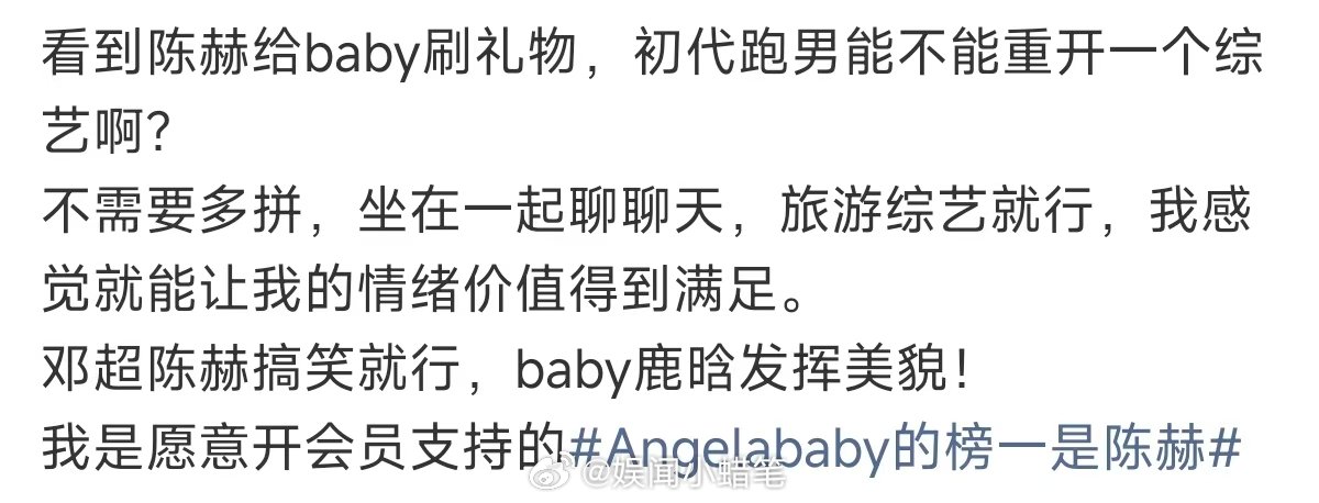 初代跑男能不能重开一个综艺 Angelababy的榜一是陈赫，她不是已经复出了吗
