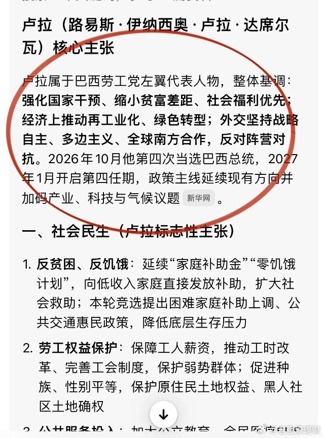 华尔街押注巴西大选失败、恼羞成怒！开始动用金融手段围剿，巴西股市暴跌、在美股的巴