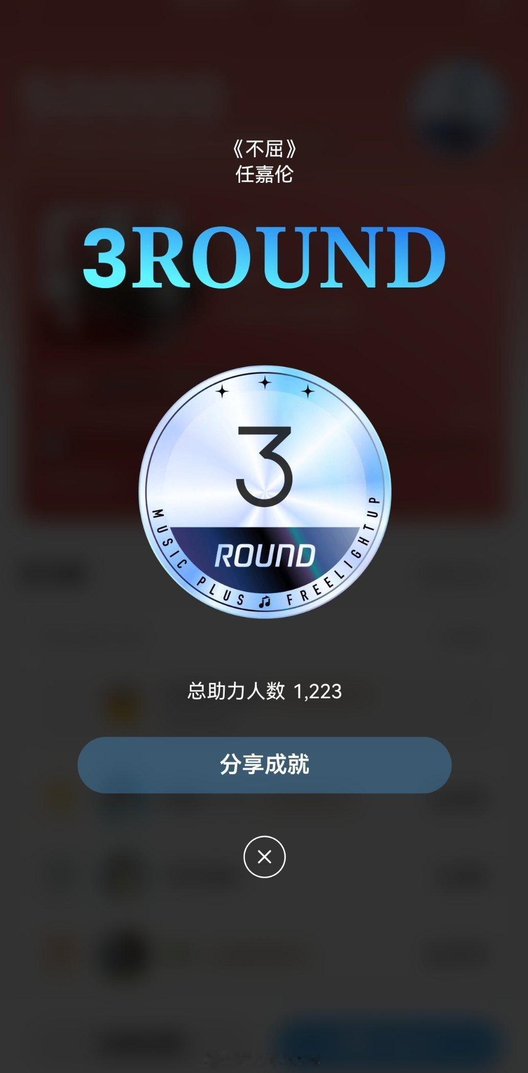 任嘉伦歌曲不屈