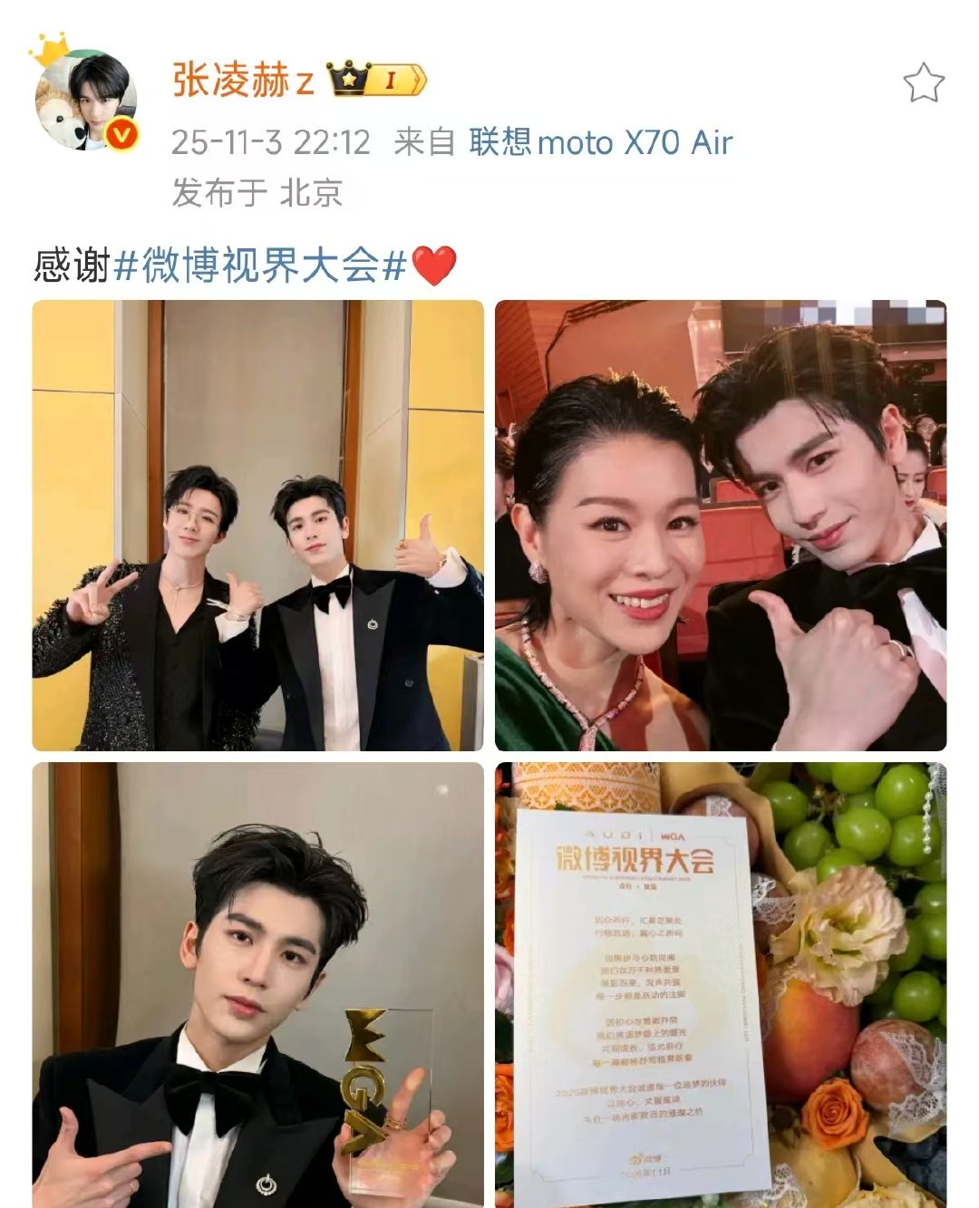 张凌赫刘宇宁合照张凌赫刘宇宁微博视界大会合照 张凌赫刘宇宁微博视界大会合照，二位