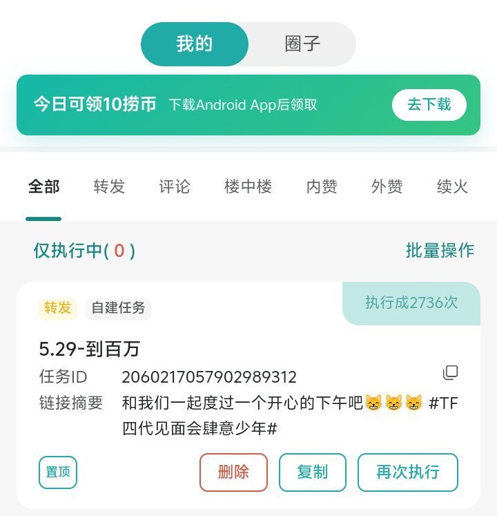 5.29-到百万🛞2736  专栏 · 咪咪📚🍊^