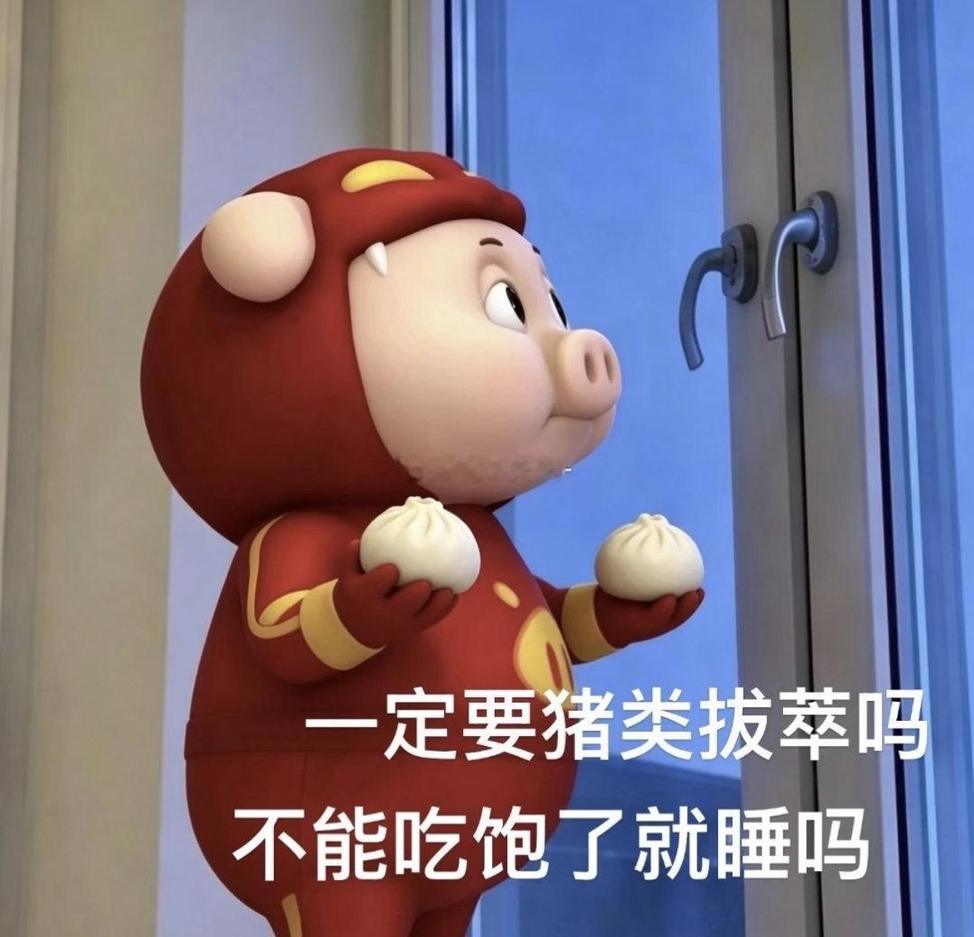 狡猾的猪妖每天都在思考一日三餐吃什么 
