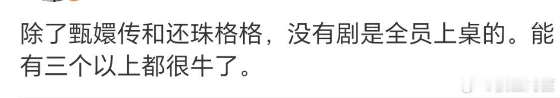 所有的爆剧就算抬配角也是只能在这一部剧里抬，甄嬛传的大部分娘娘出了甄嬛传依然在娱