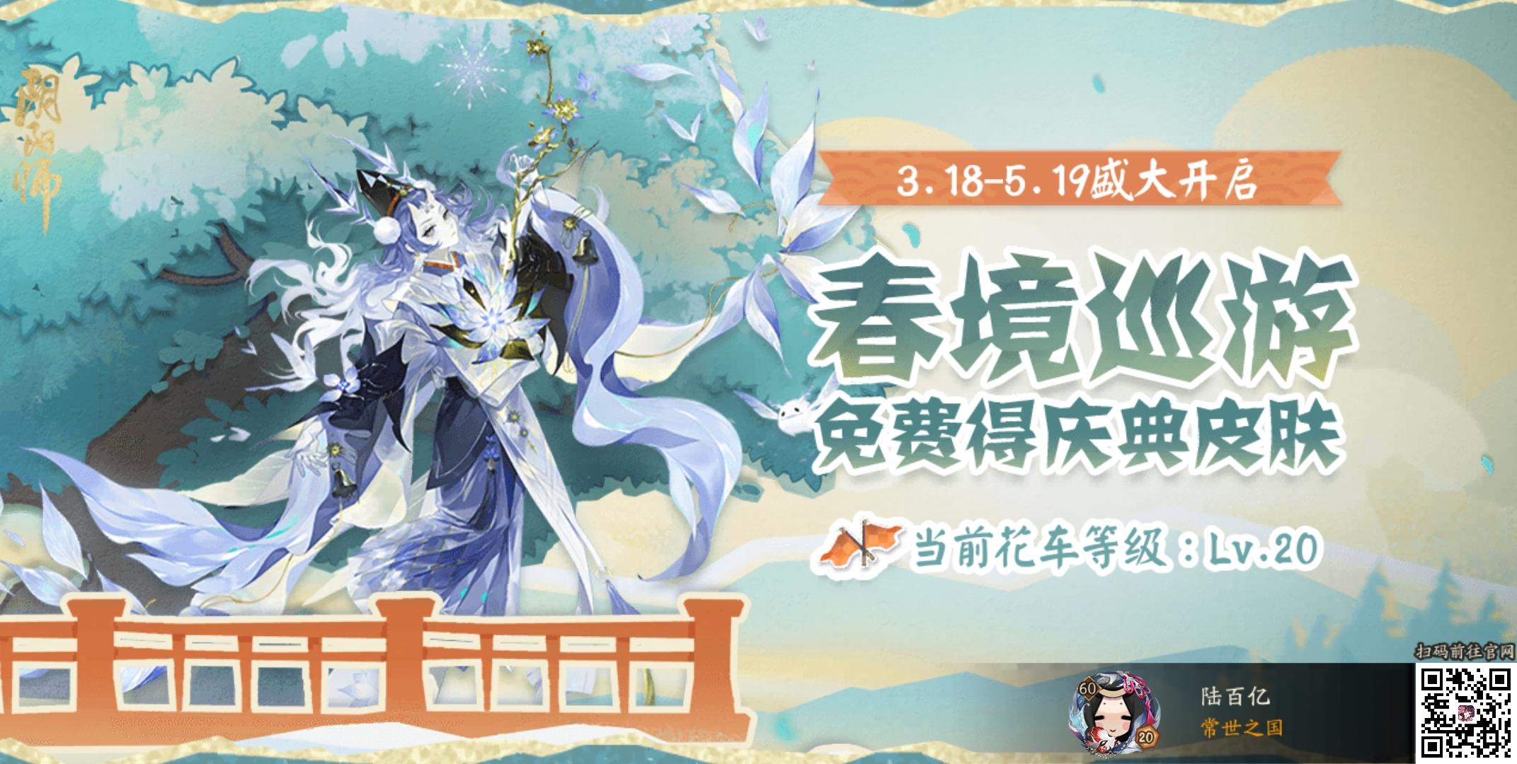 阴阳师「春境巡游」盛大开启！雪童子庆典皮肤·「霜幽蜉梦」免费获取！