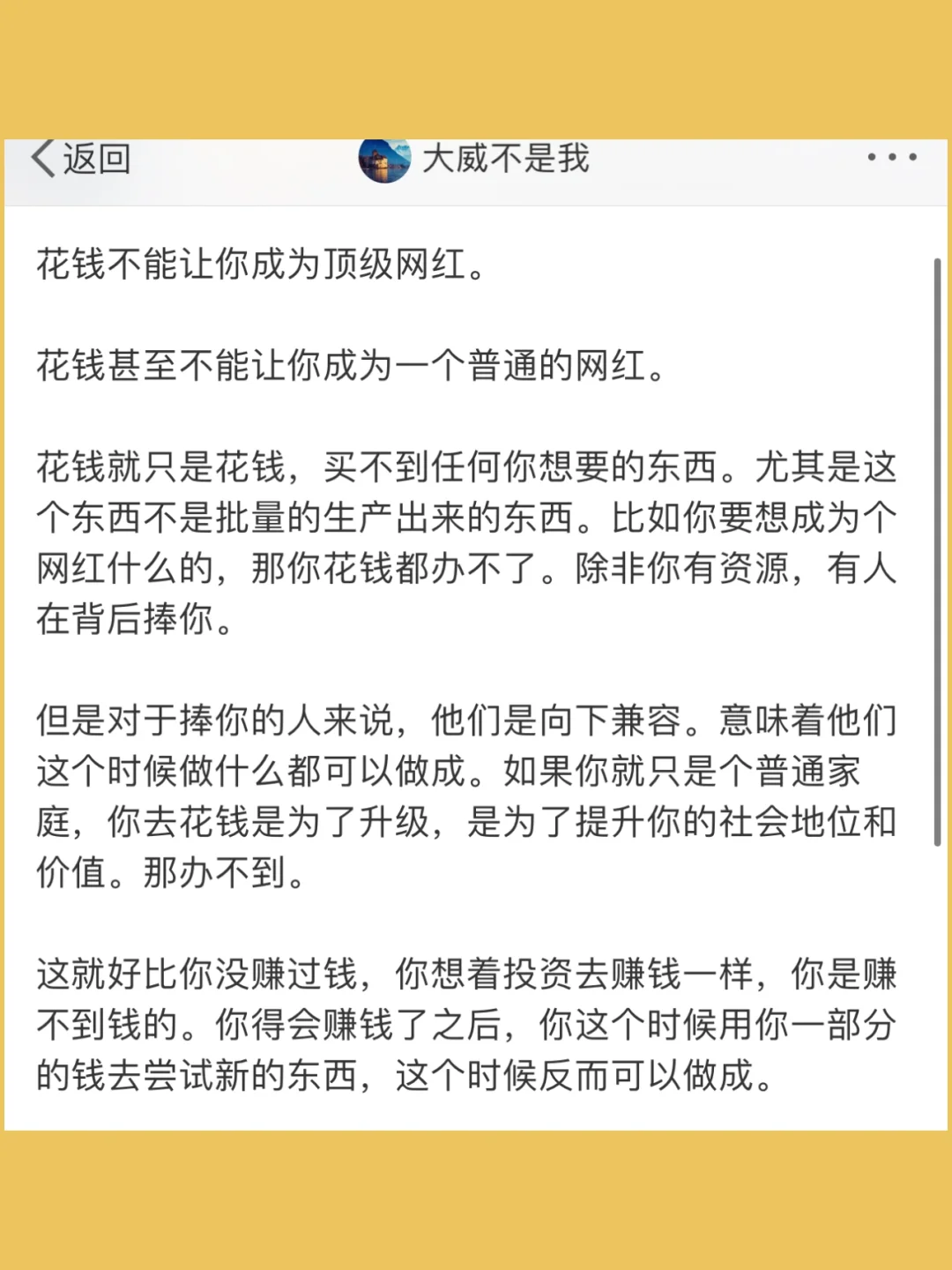 花钱不能让你成为顶级网红。  花钱甚至不能