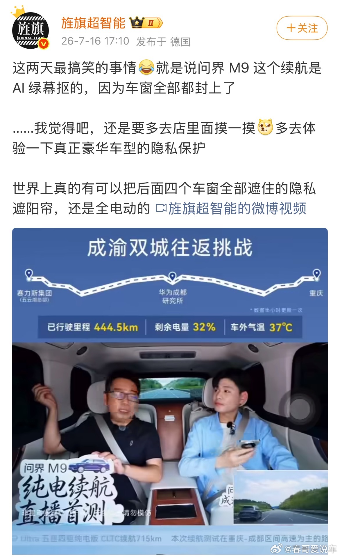 说得太对了，一群连车都没有的人，在哪里带节奏黑问界m9，连豪车隐私保护都不懂问界