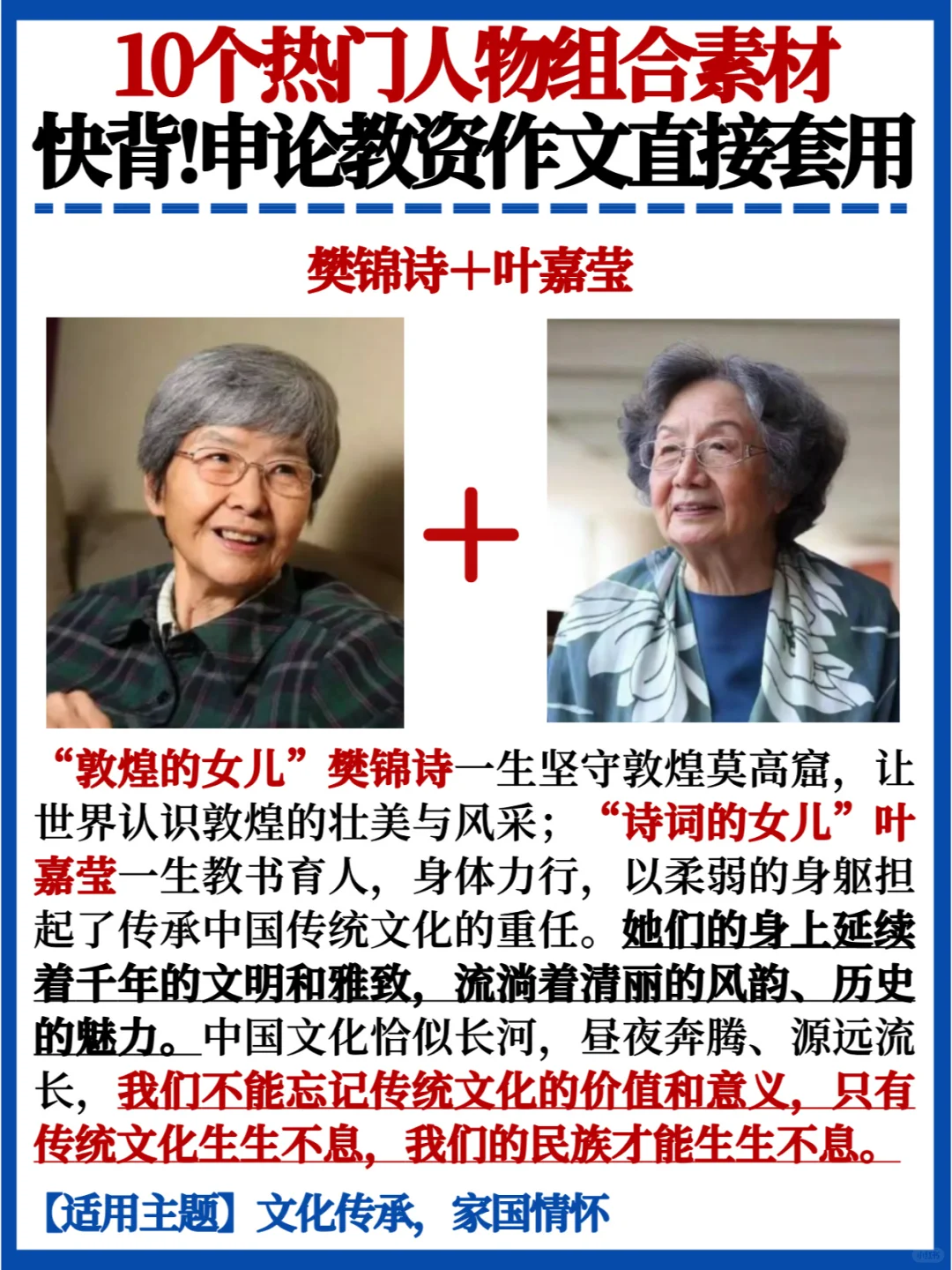 10个热点人物素材🔥申论教资作文直接套用
