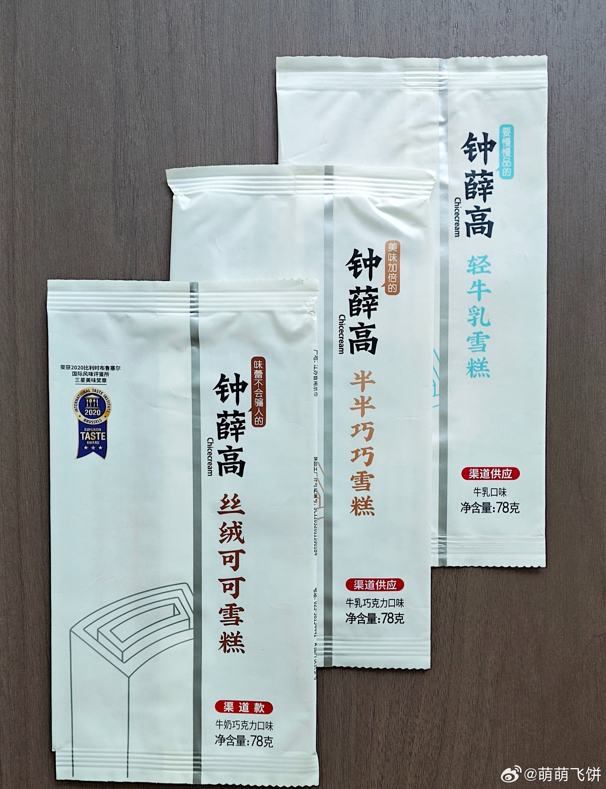 钟薛高 皇家小虎，也是巧了，正好赶在罗永浩说野人先生的时候钟薛高起死回生了。原来