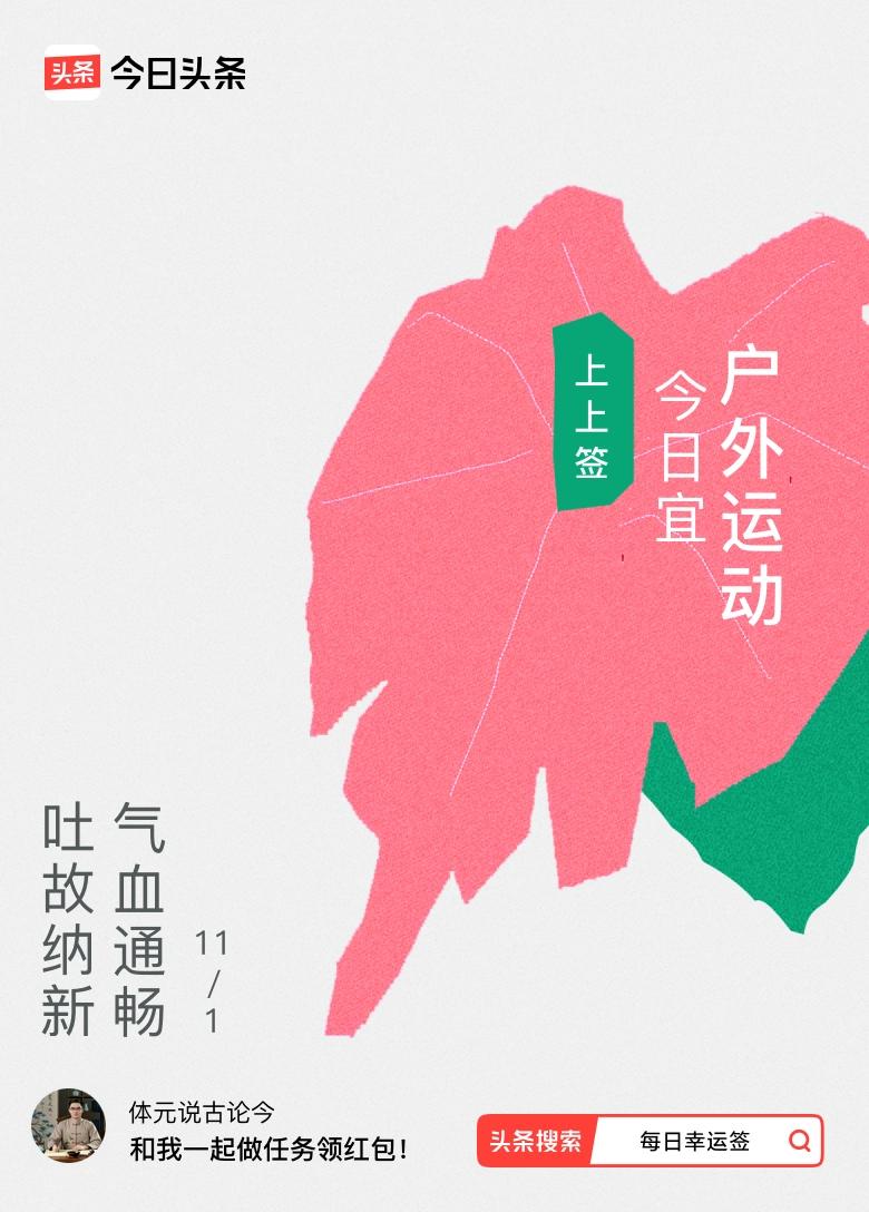 哇塞，抽到上上签的感觉简直太棒啦！这“吐故纳新，气血通畅”的签文，就好像是生活给