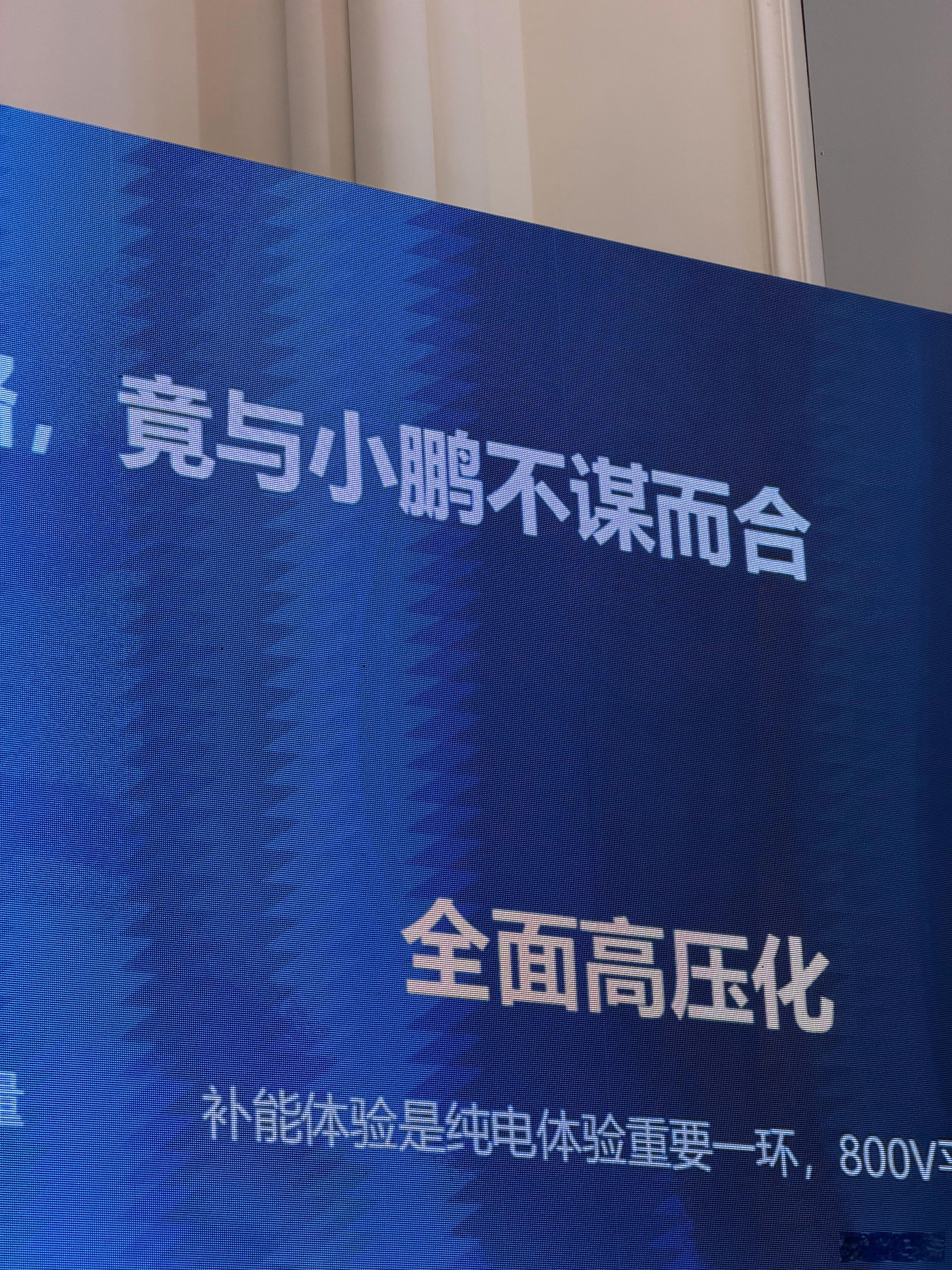 华为居然和小鹏已经很深入合作很久了，之前我X9增程版试驾视频里还着重聊了X9这个