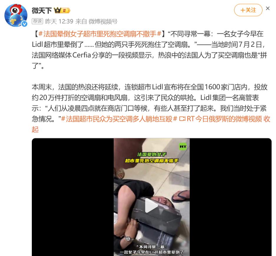 那些还在认同欧洲不让用空调观点的人看一看，法国老百姓的真实需求吧。地时间7月2日