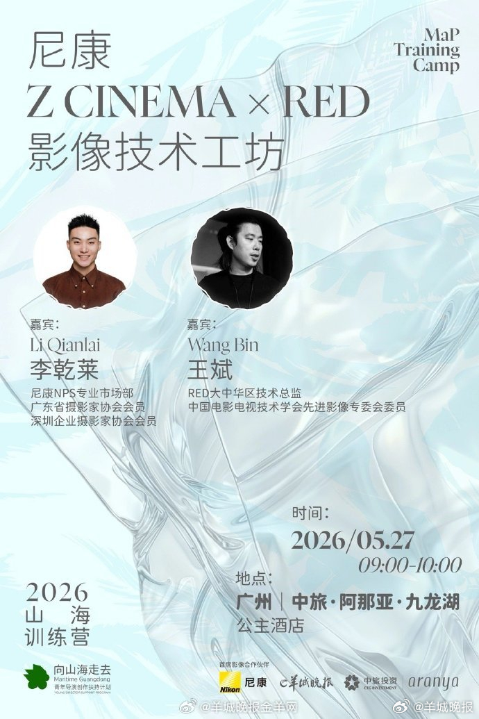 #直击2026山海训练营##2026山海计划#来了！2026山海训练营导师正式官