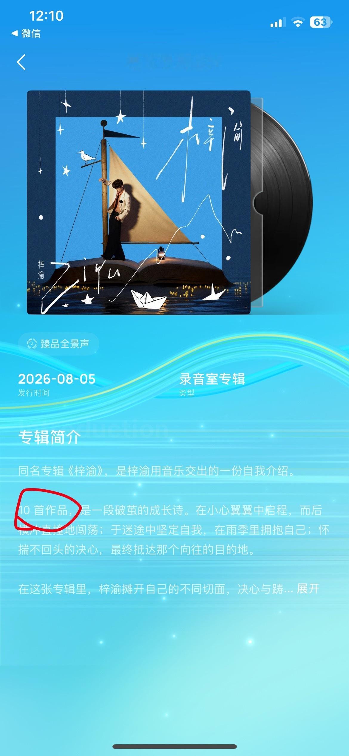 10首歌！！！！！ 
