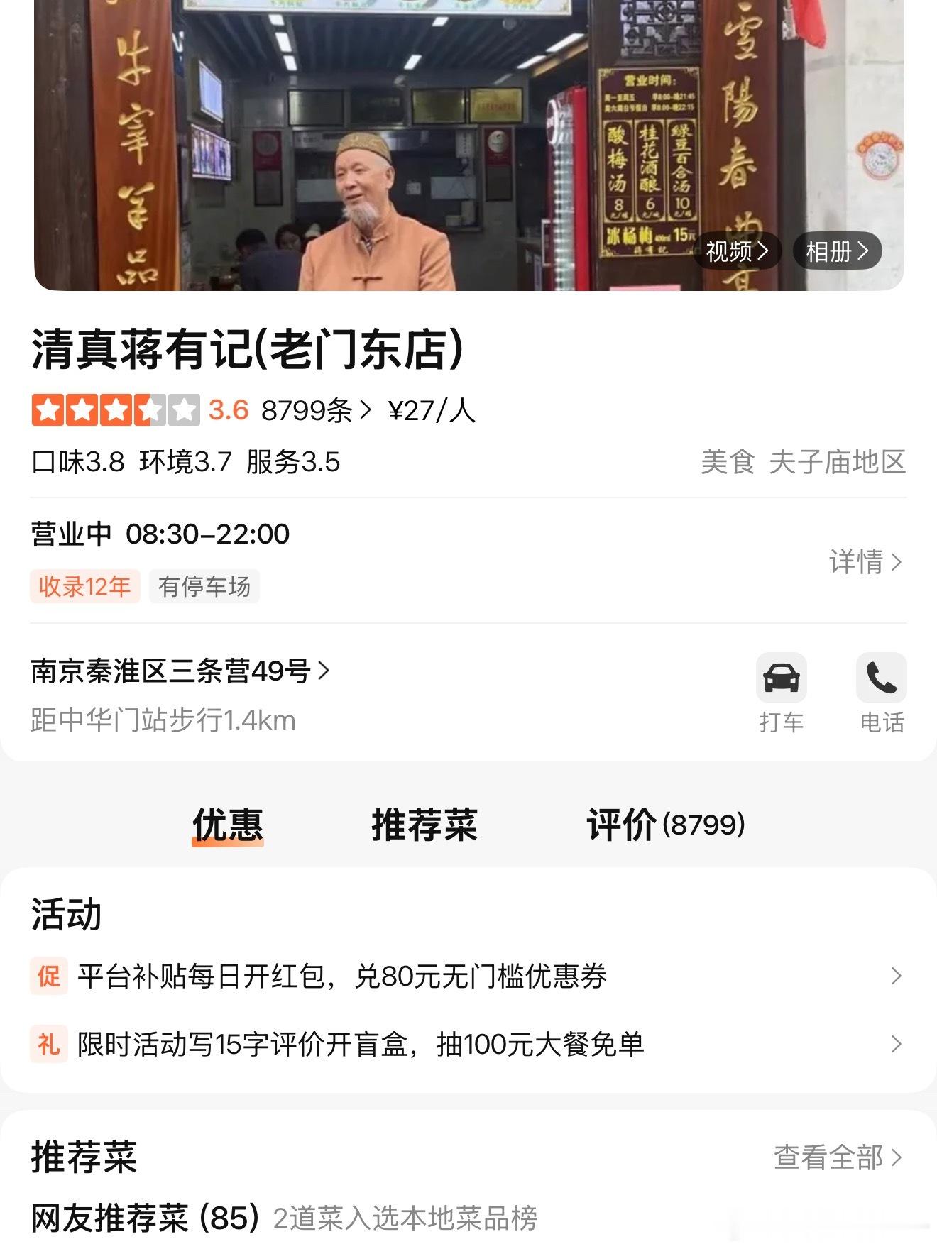 南京美食推荐！吃了几天唯一一家好吃不踩雷的餐厅也是我在南京读三年研究生收藏夹唯一