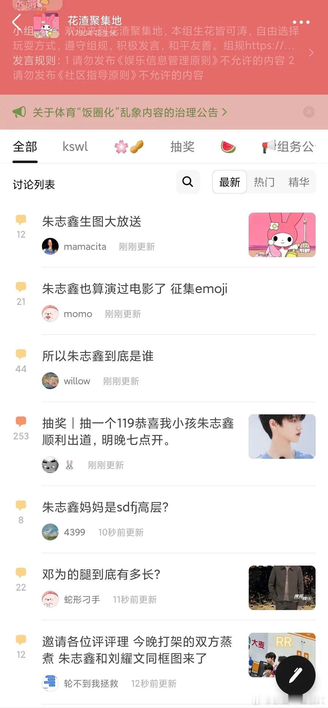 朱志鑫真的好火呀 ​​​