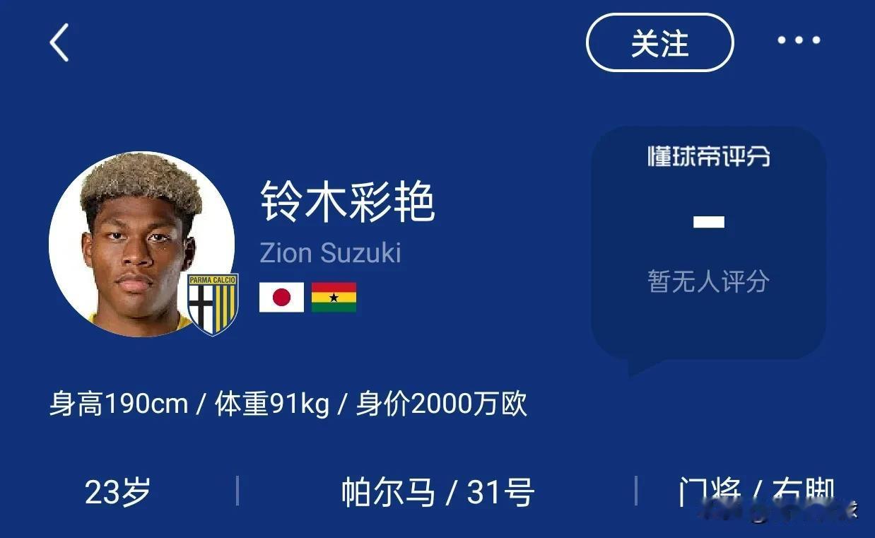 亚洲第一门将铃木彩艳没有报名参加本届U23亚洲杯，国足有很大机会攻破日本队的球门