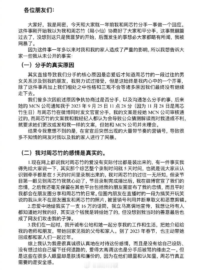 周密发长文回应与周芯竹分手  周密回应和周芯竹分手  周密发长文回应和周芯竹分手