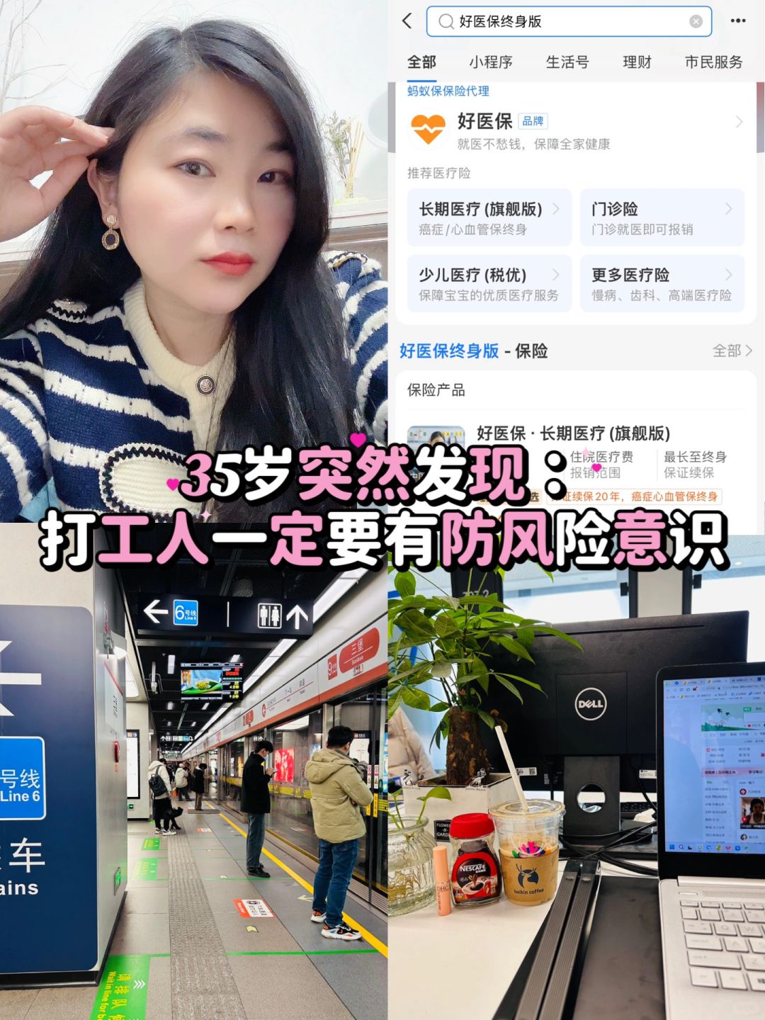 35岁发现： 打工人一定要有防风险意识