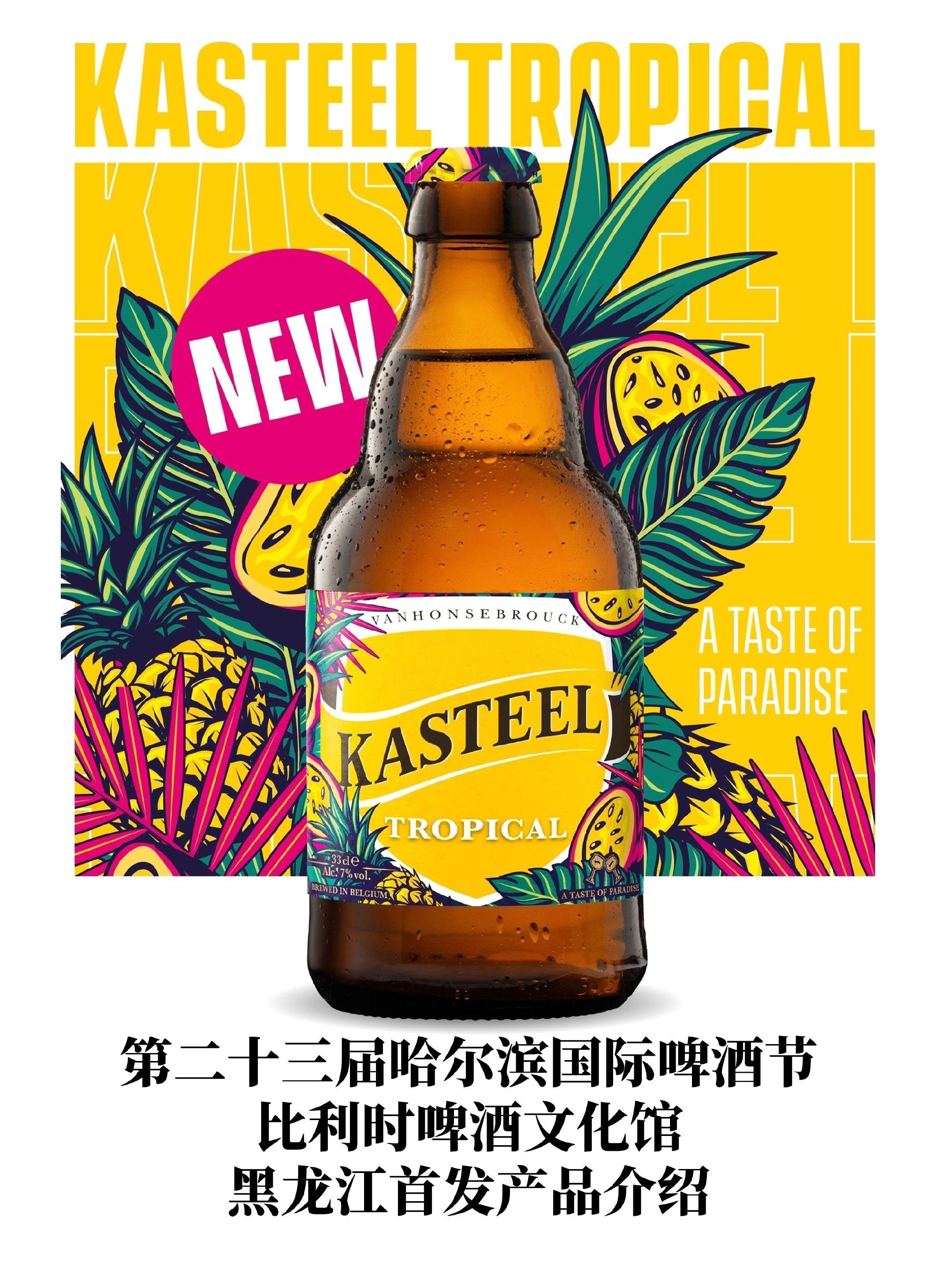 比利时发酵罐直达哈尔滨啤酒节现场。此次空降冰城的新品共有7款，有瓶装也...