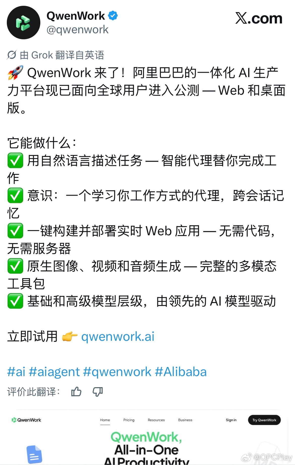 QwenWork，专为 AI 驱动的生产力而打造，现已进入公测阶段 ​​​