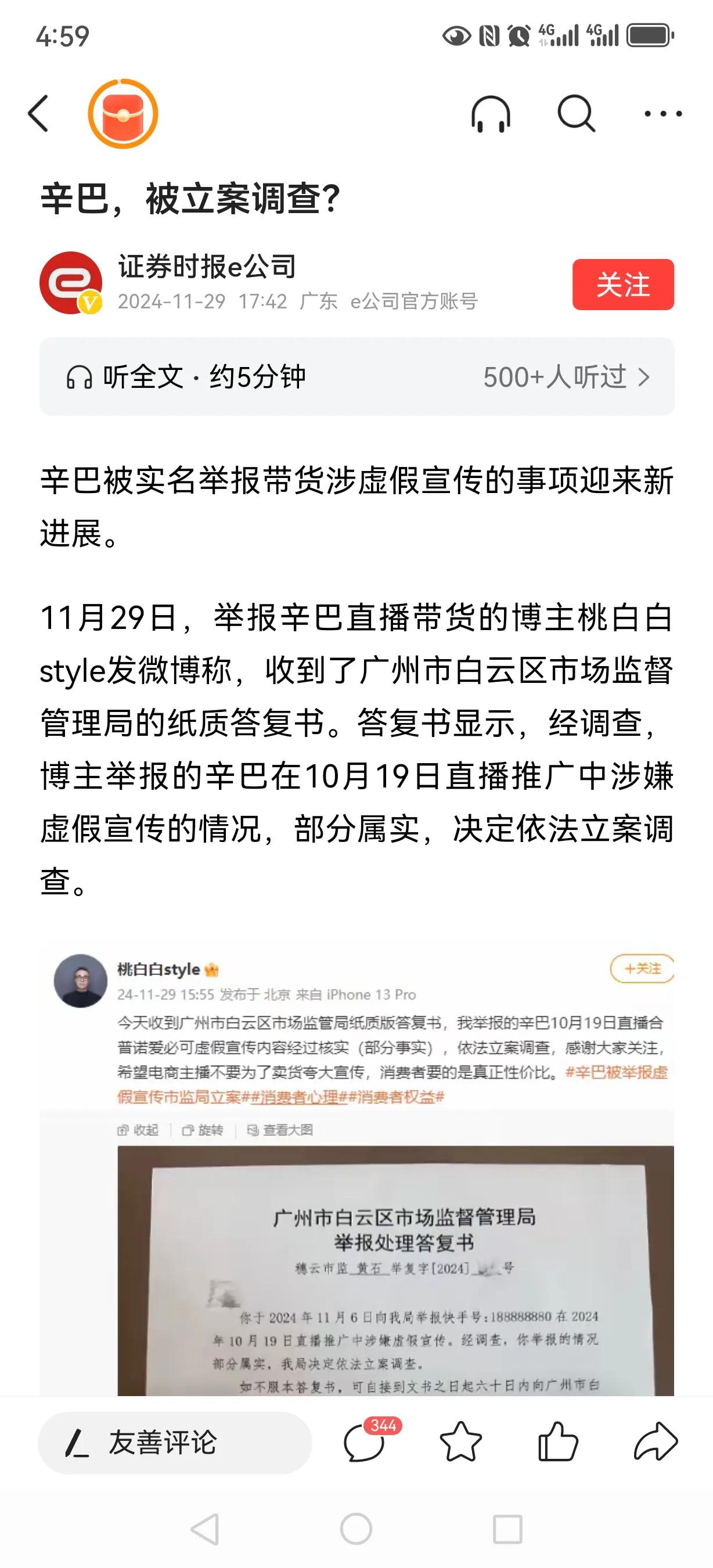 网红带货主播的好日子到头了，辛巴被正式立案调查！以前辛巴通过流量疯狂的收割粉丝，