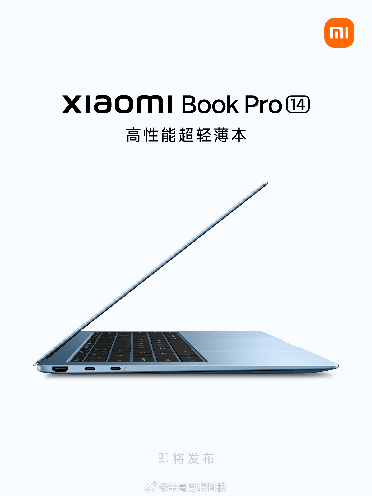 小米笔记本Pro14马上发布1.08kg+14.95mm+第三代英特尔酷睿Ult