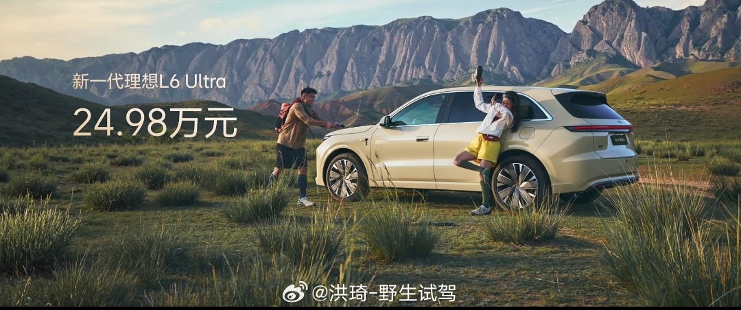 新一代理想l6 24.98万元，首销期权益不错！