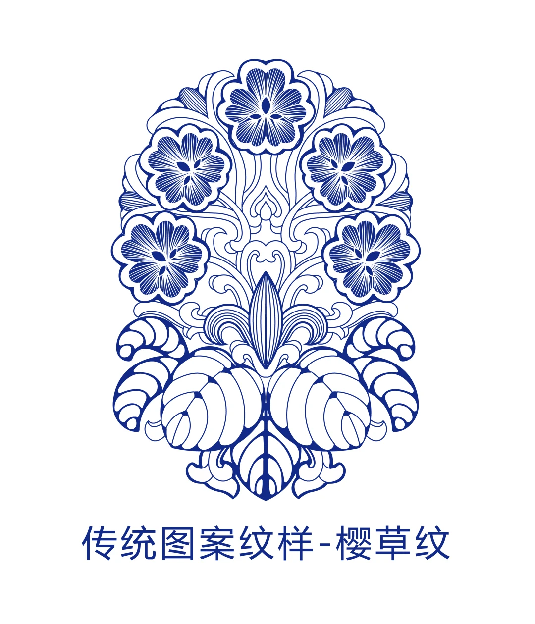传统图案纹样-樱草纹