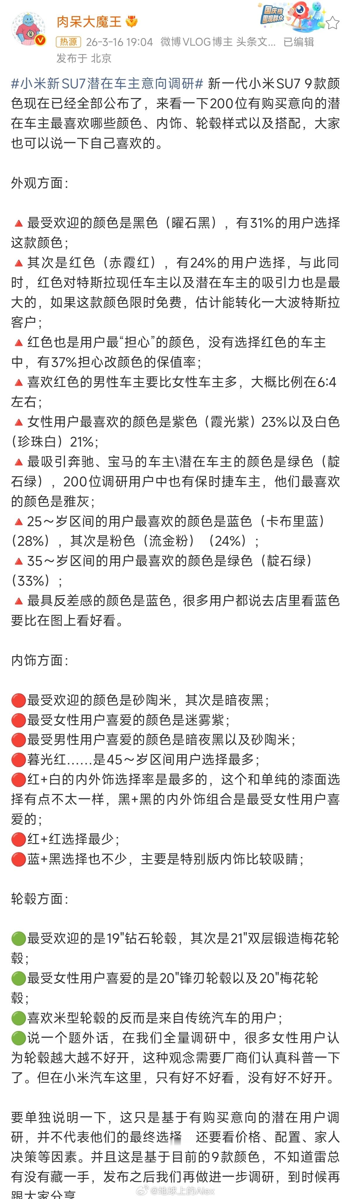 小米新SU7潜在车主意向调研又是一次关于小米汽车的调研我是没想到，喜欢红色的人竟