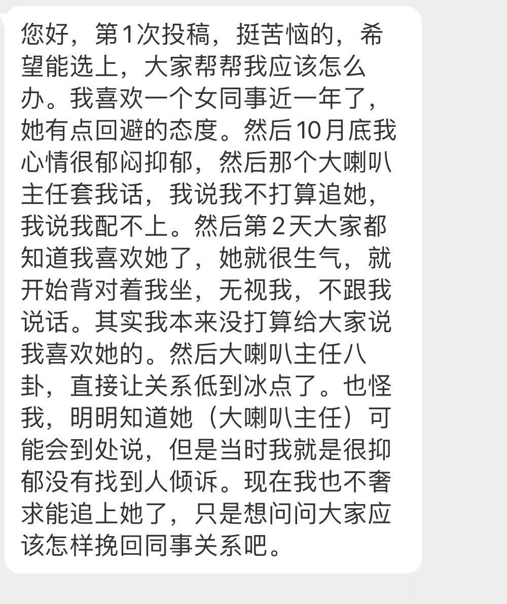 #分享迷茫# 该怎么挽回同事关系呢？ ​​​