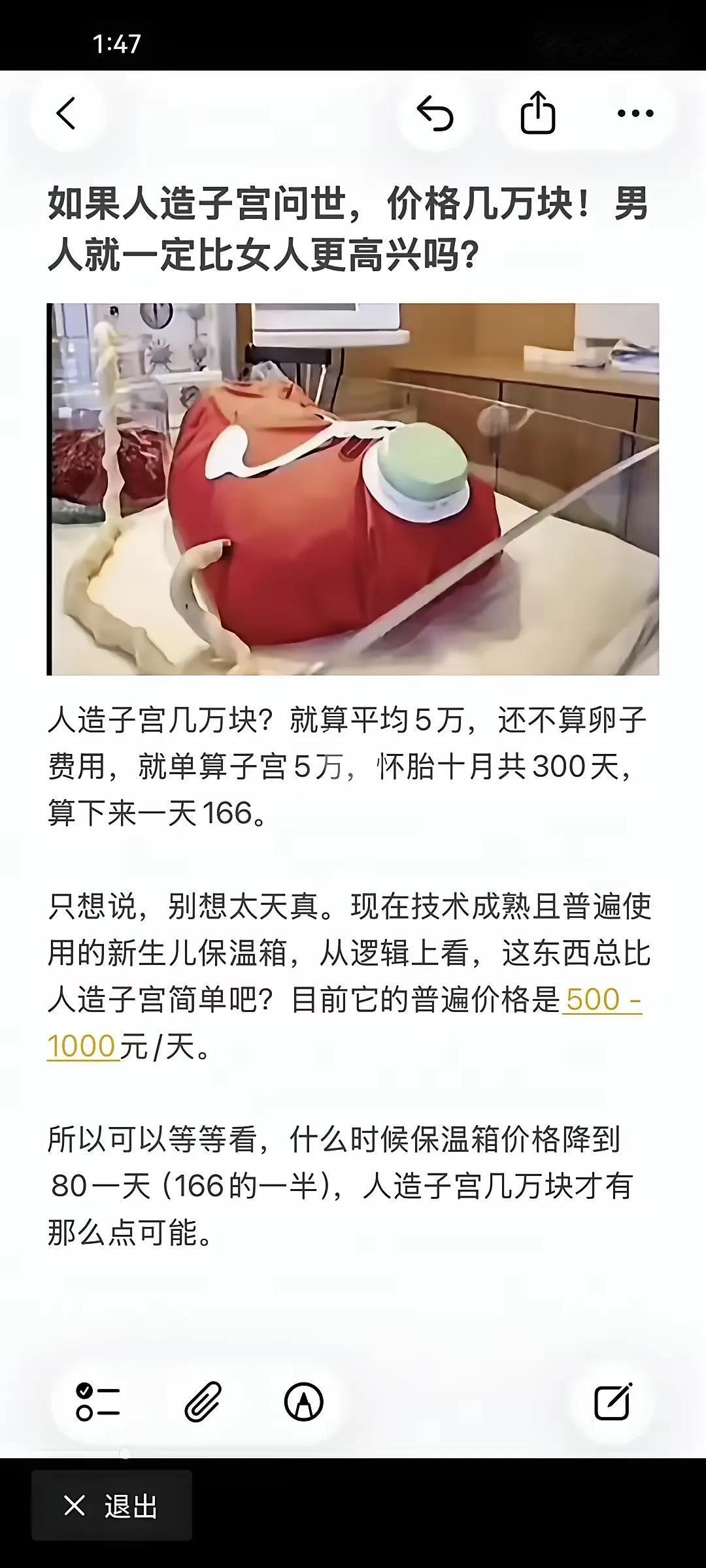 人造子宫再火也没用！

养娃的坑，光有钱填不平
 
总有人聊人造子宫能取代女性，