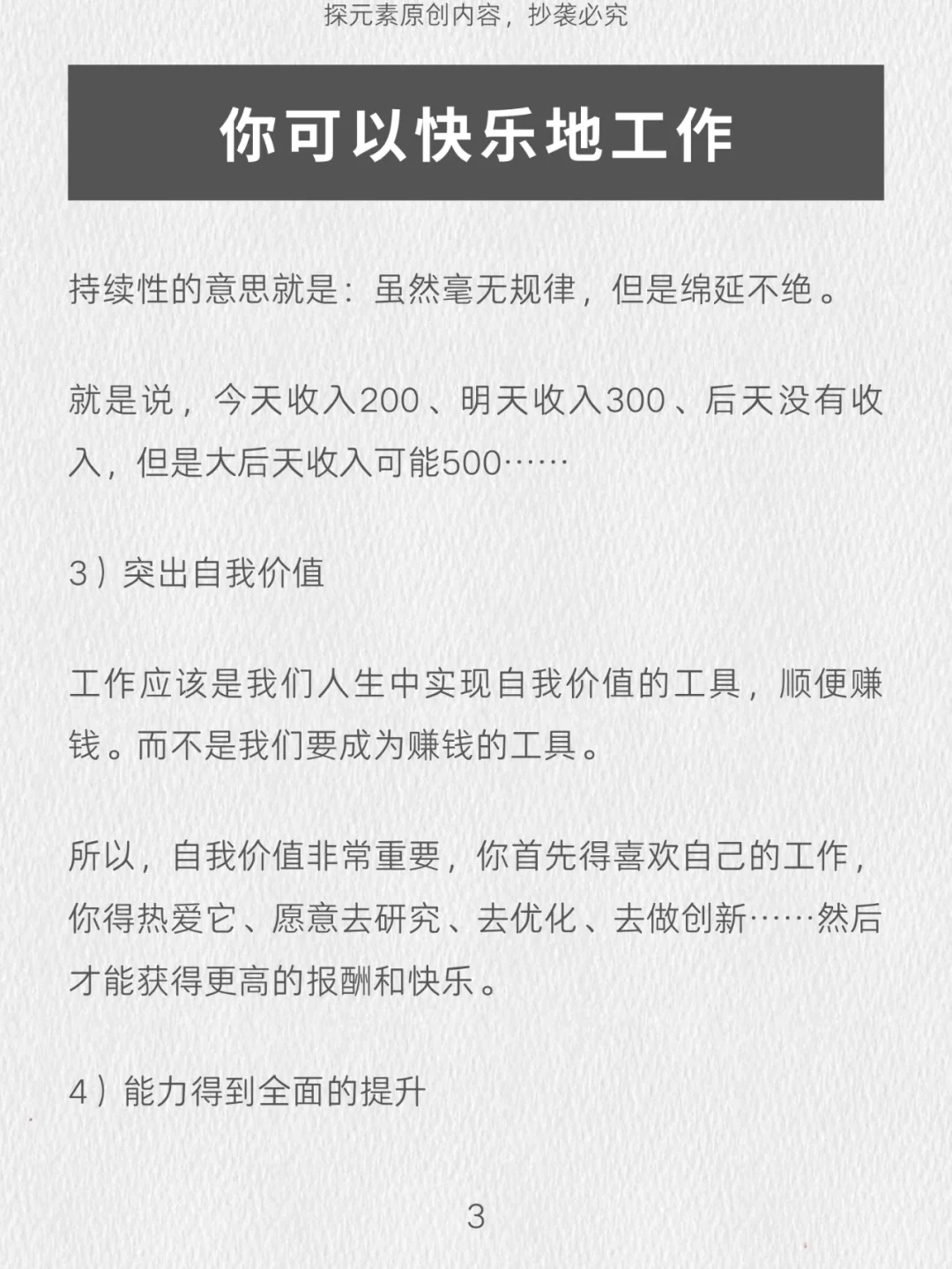 不想一辈子打工，就必须创造终身事业