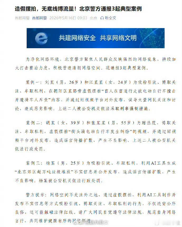 警方通报女孩盲道被撞事件通报来了，“盲人在盲道行走被电动自行车撞击并遭骑车人斥责