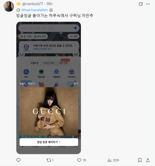 Gucci还在持续加码中！！给宁艺卓在 韩国的国民导航软件Tmap（韩国使用率最