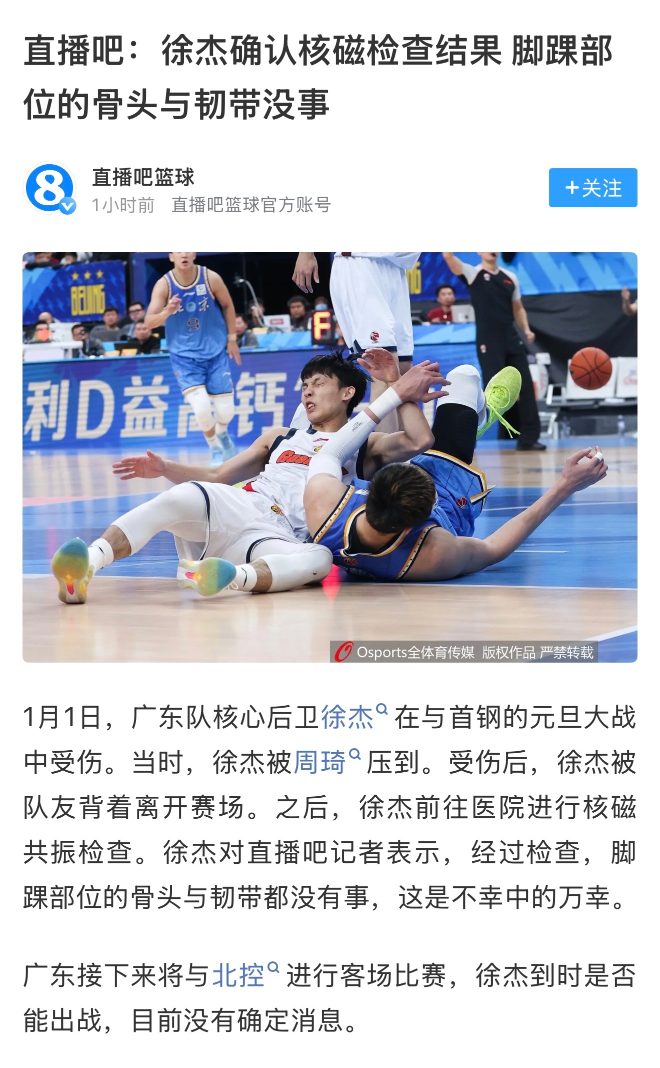 知道骨头大概率没事，检查完韧带也没事，真是万幸了。徐杰受伤