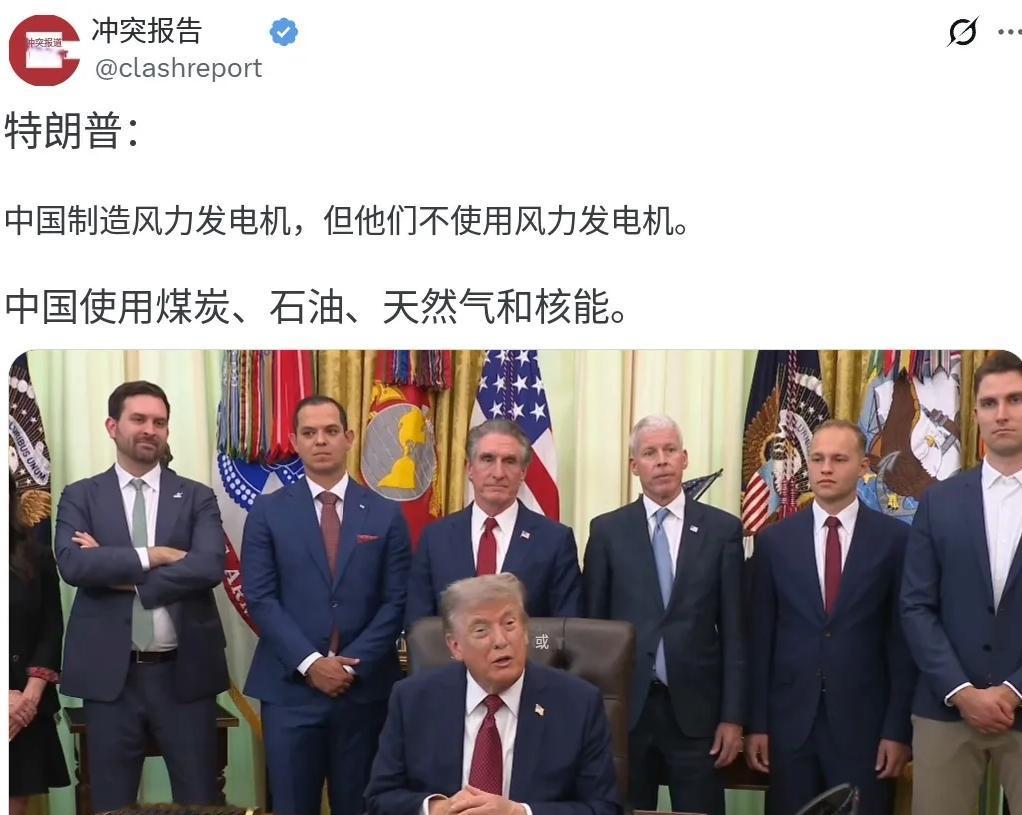 北京时间7月25日，特朗普在接受采访时又把话题拽回老一套：他指责中国“制造风力发
