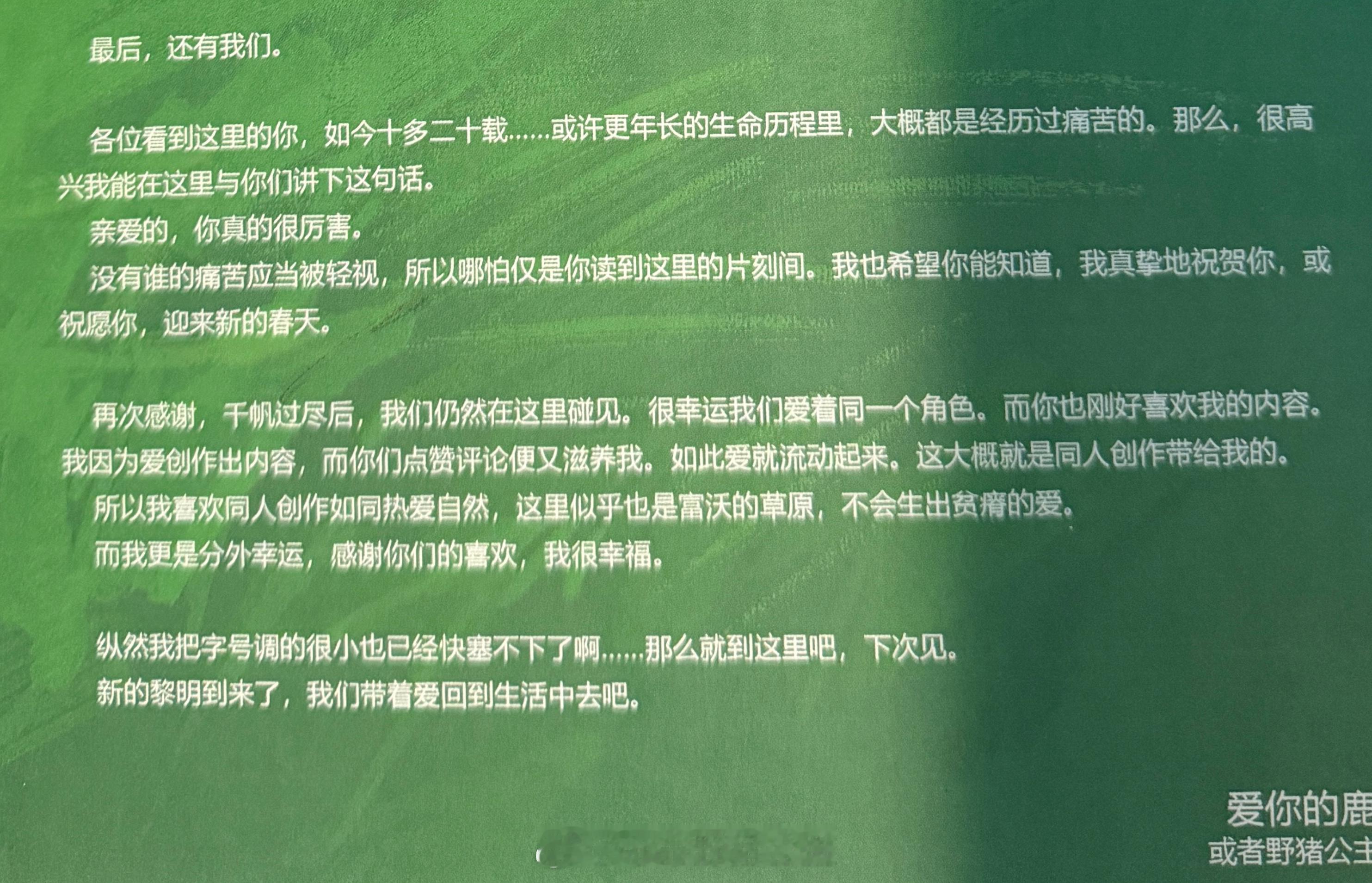 把想画的东西一口气画完后，一些之前临时掩埋的隐痛终于翻涌而上。然后让一个月前的自