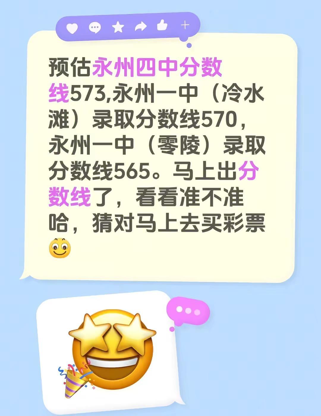 永州四中分数线。预估永州四中分数线573,永州一中（冷水滩）录取分数线570，永