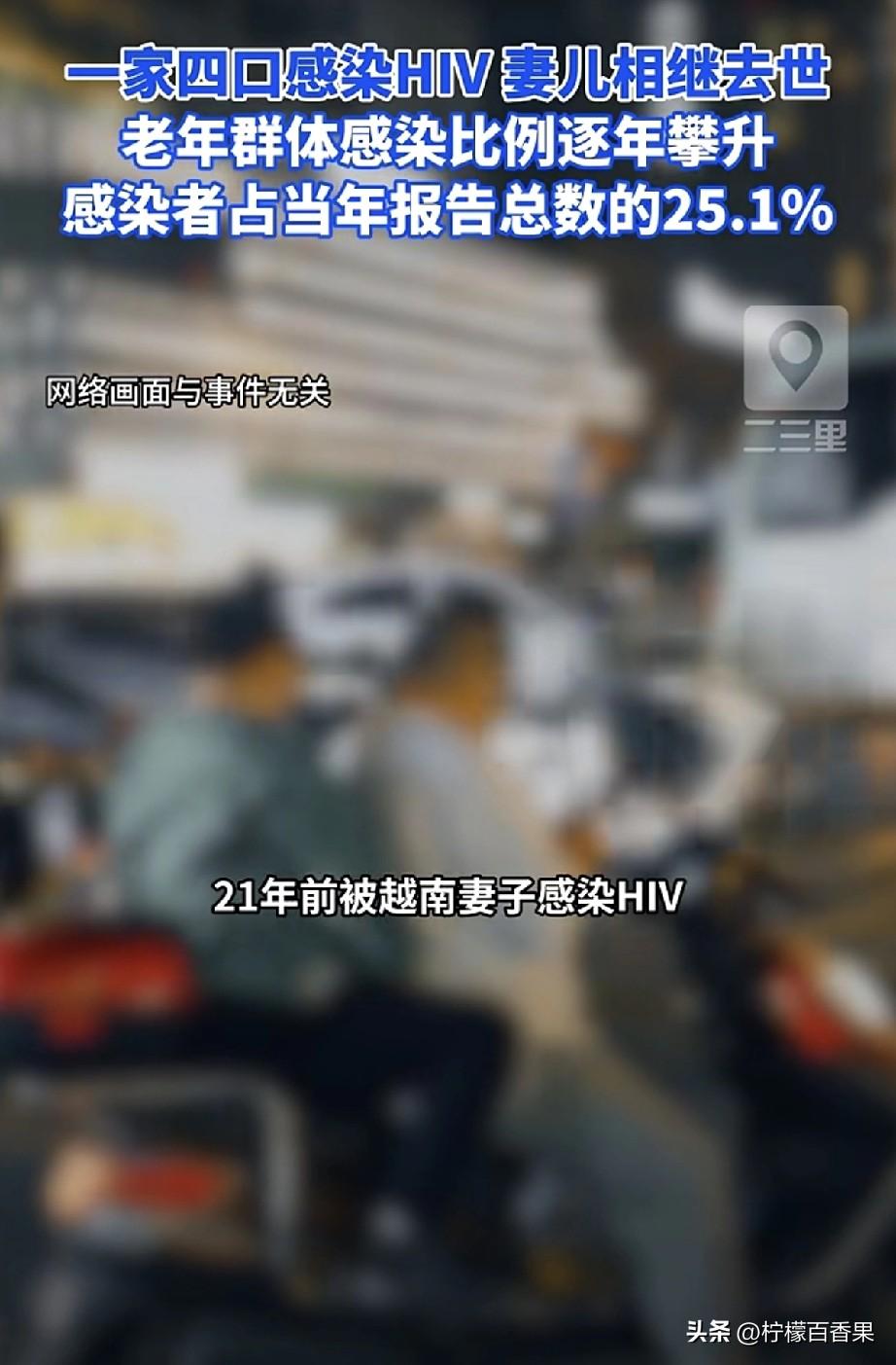  云南男子一家四口全染艾滋，妻儿接连离世
21年前，云南一位51岁大哥娶了越南媳