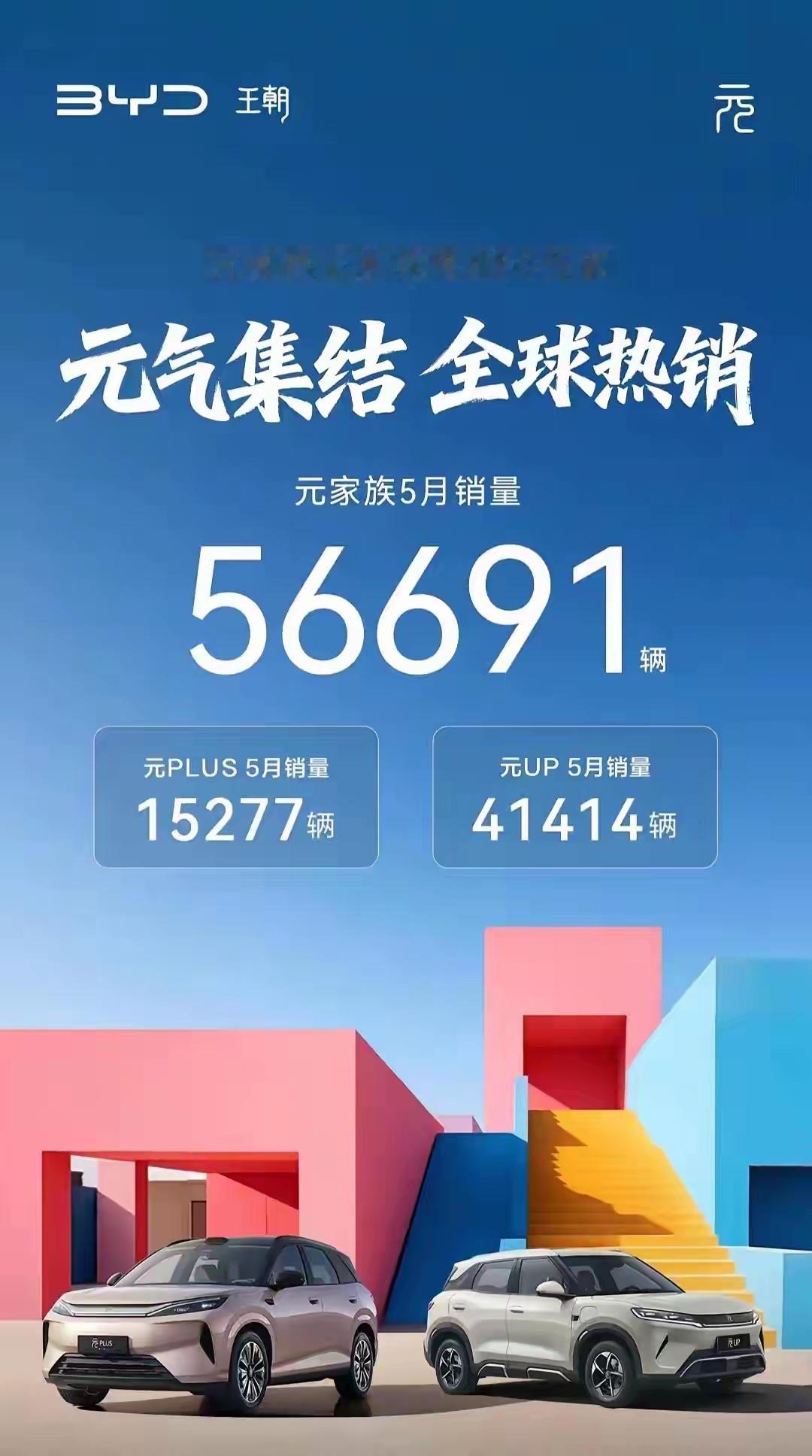 整个5月比亚迪的元up卖了4万多辆，关键是元up这还没有换代到2026款，就已经