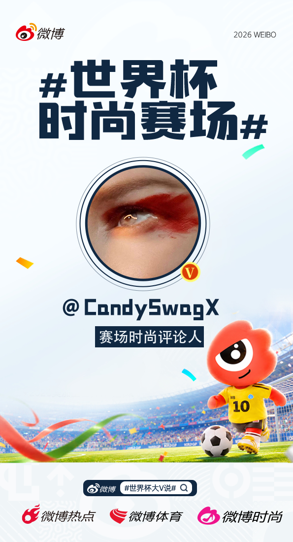 世界杯来了！精彩赛事、时尚看点精彩不停～🔥时尚博主集结就位，变身赛场时尚评论人