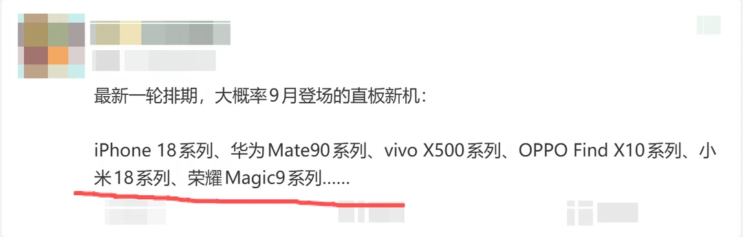 开打，9月各家厂商旗舰机齐发