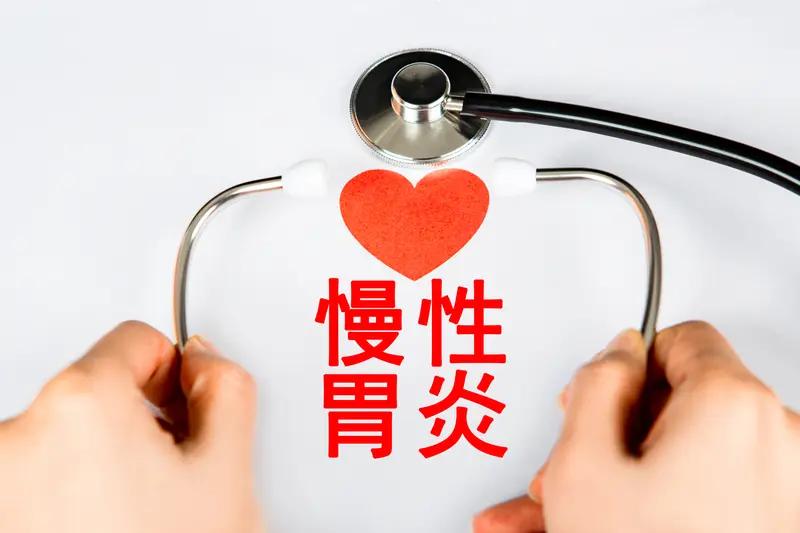 查出慢性胃炎之后，
哪些事是“不能再做”的？又有哪些日常习惯可能悄悄在“伤胃”？