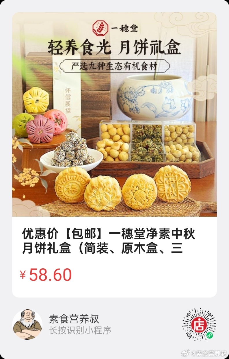 微店好物  |  今年的18款纯素月饼，品种丰富，各种口味任你选。 ​​​