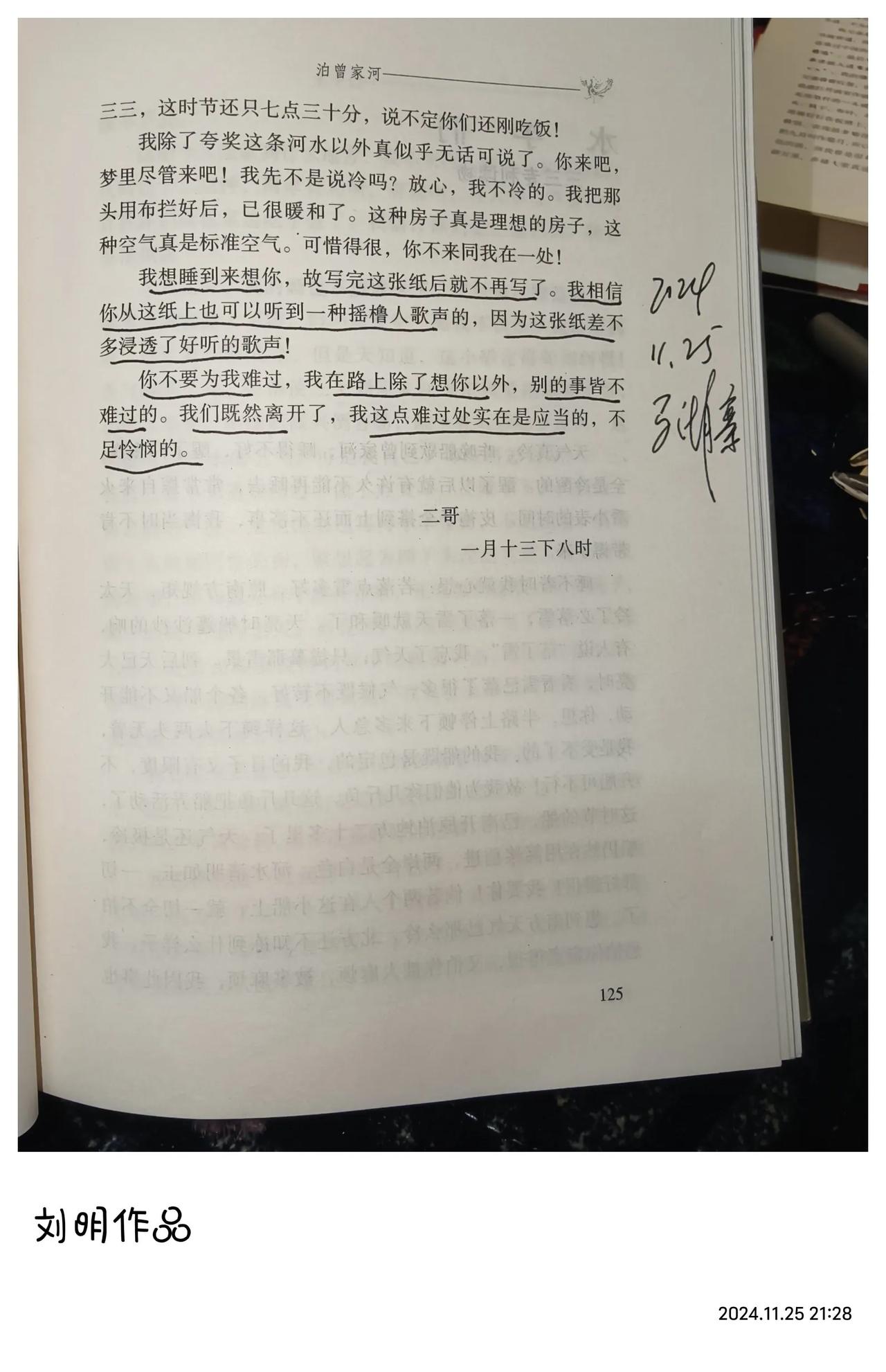 我想睡到来想你，故写完这张纸后就不再写了。我相信你从这纸上也可以听到一种摇橹人歌