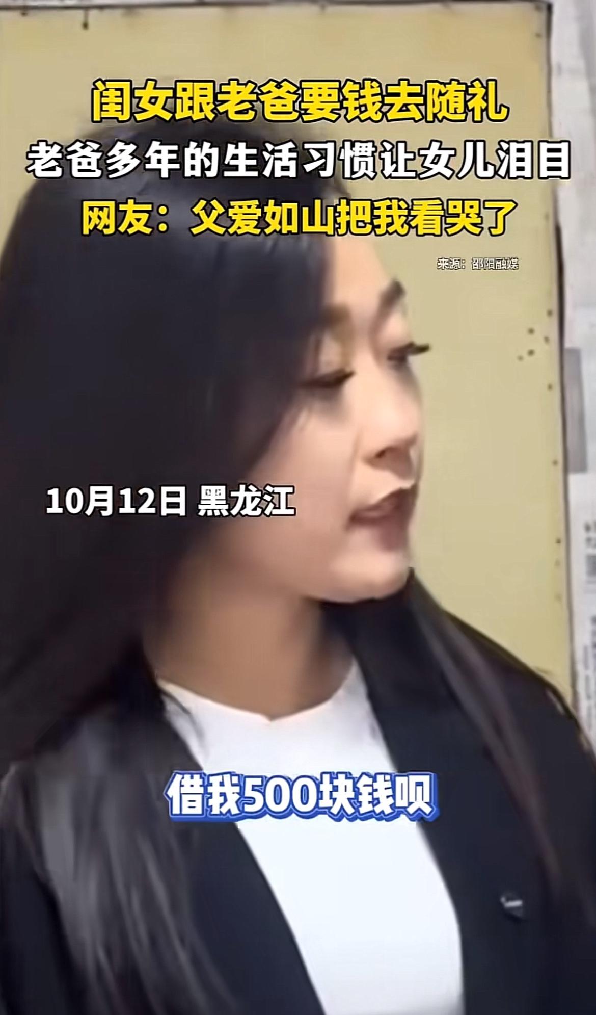前几天刷到个视频，女儿临时要去随礼，急着找老爸转两千块钱，老爸头都没抬就指了指餐