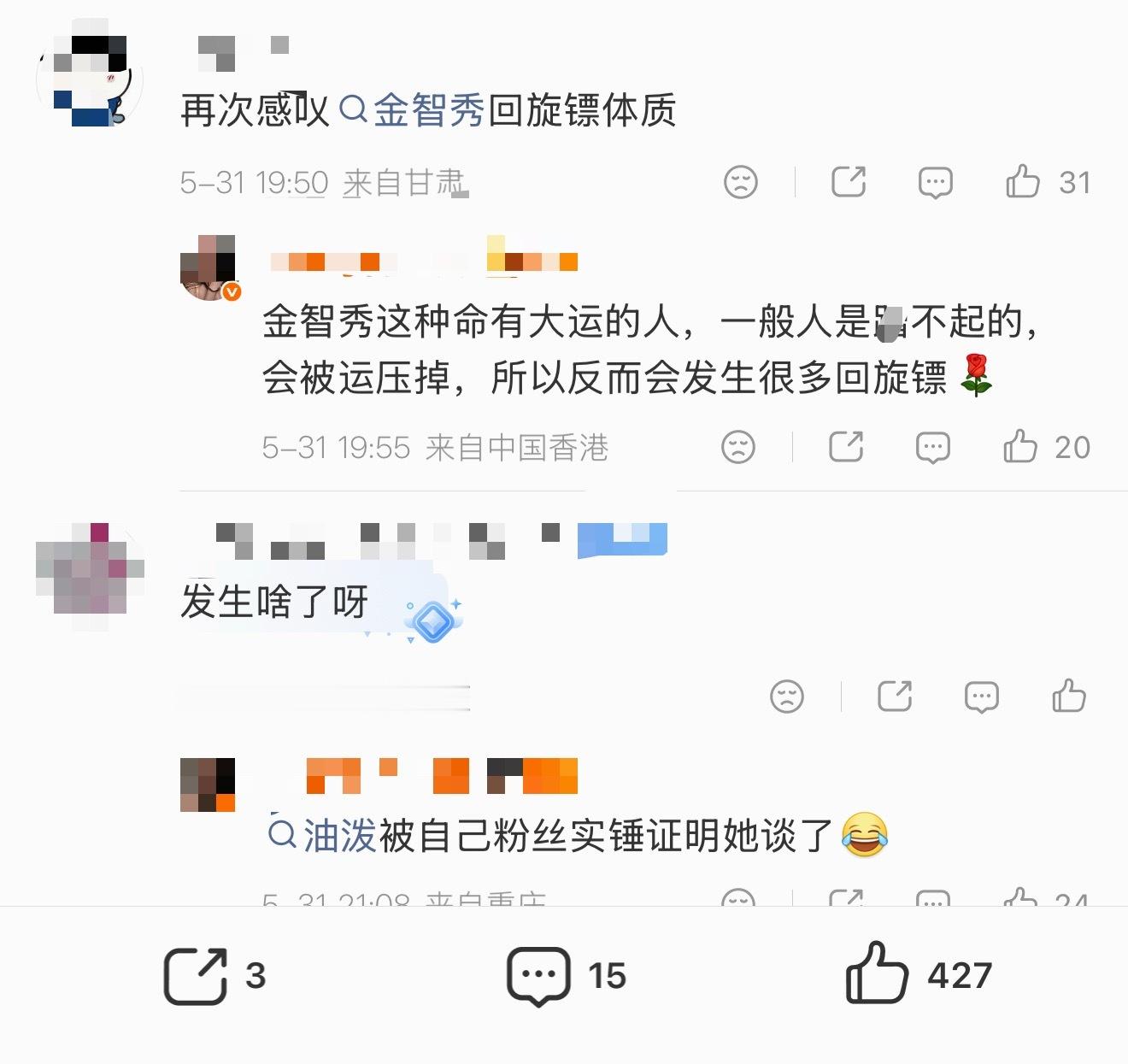 金智秀这种命有大运的人，一般人是曽不起的，会被运压掉，所以反而会发生很多回旋镖